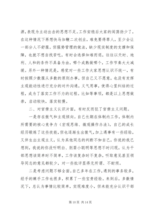 党的群众路线民主评价报告.docx