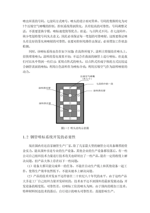 钢管自动喷标系统设备之立柱横梁设计机械CAD图纸