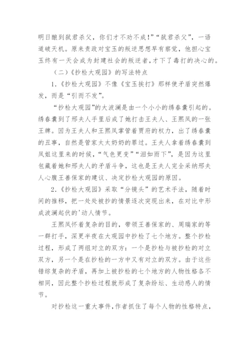 《红楼梦》选读教学设计.docx