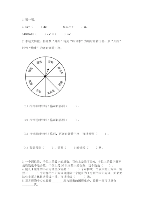 人教版五年级下册数学期末测试卷及参考答案（实用）.docx