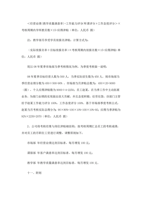 教育培训机构员工绩效考核方案39.docx