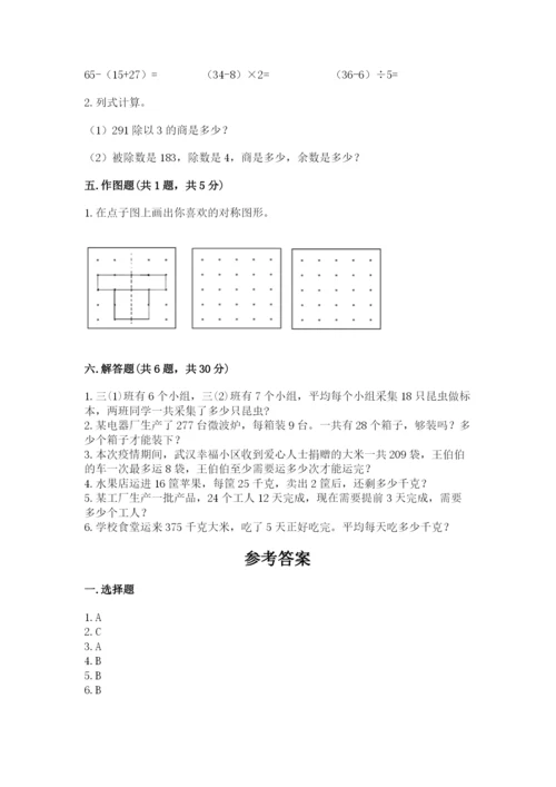 北师大版三年级下册数学期中测试卷附参考答案（考试直接用）.docx