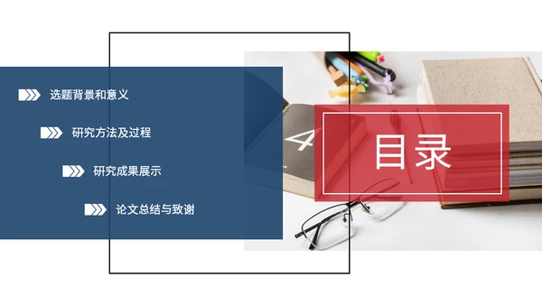 简约毕业答辩通用PPT模版