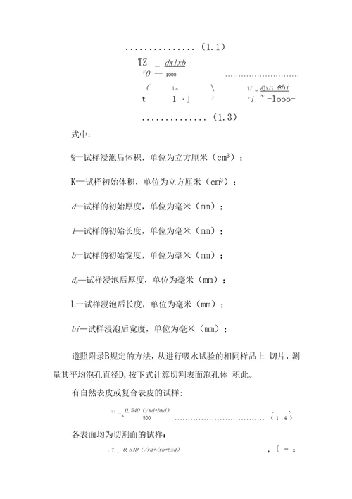 硬质泡沫塑料吸水率测定方法