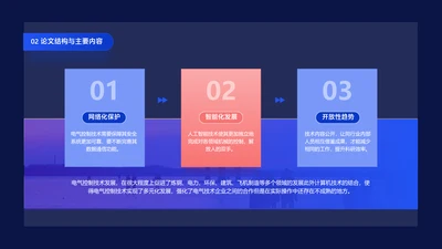 简约风递进关系3项PPT