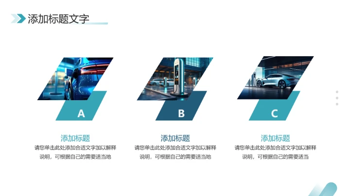 新能源汽车公司介绍新能源项目介绍通用PPT模版