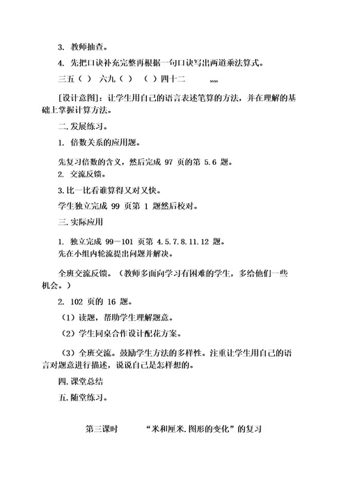 北师大版数学二年级上册复习计划及总复习教学设计