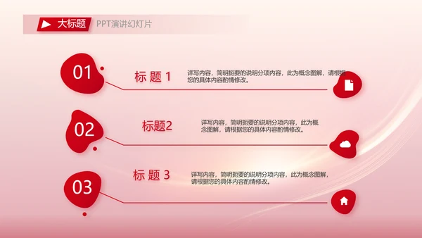 红色大气员工培训会议动态PPT模板