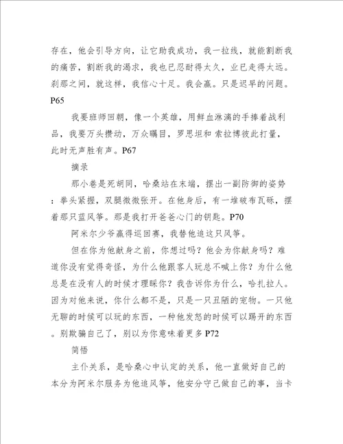 追风筝的人经典语录经典台词对白