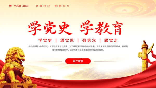 永远跟党走共筑中国梦主题热烈庆祝中国共产党成立PPT模板