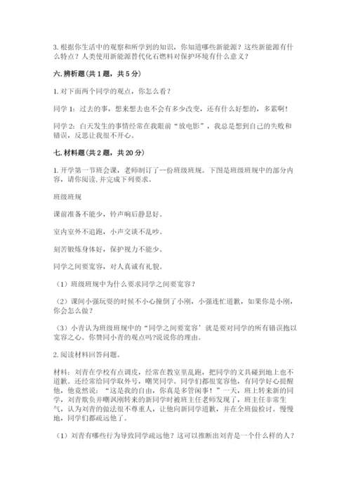 最新部编版六年级下册道德与法治期末测试卷含答案【综合题】.docx