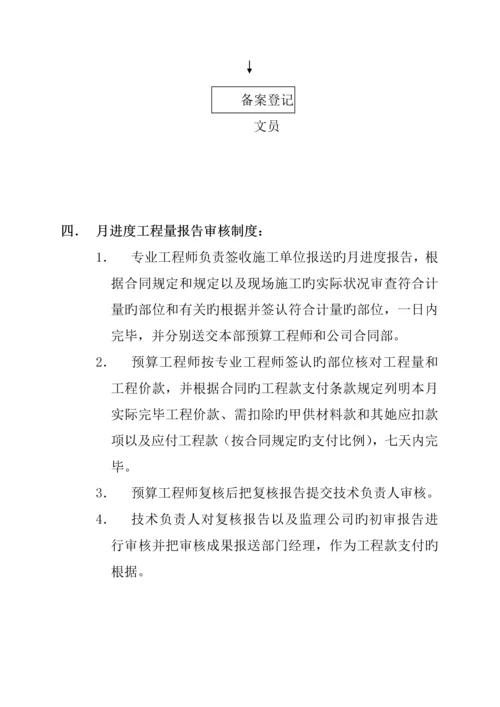 优质建筑关键工程部工作新版制度与标准流程.docx