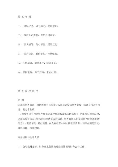 公司规章制度大全