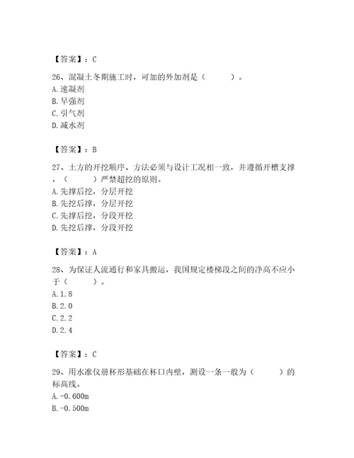 2023年质量员之土建质量基础知识题库（综合题）