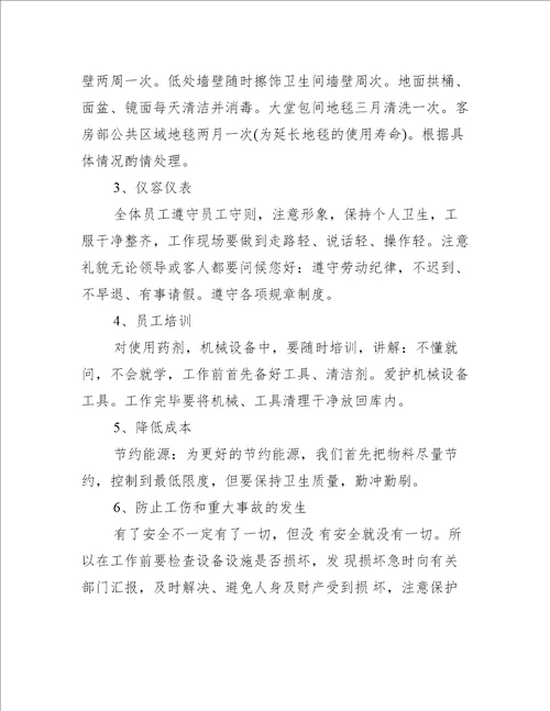 保洁员明年工作计划10篇