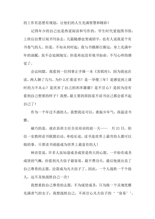 关于班主任培训心得体会范文10篇.docx