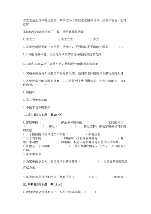 部编版道德与法治四年级上册期中测试卷附答案【完整版】.docx