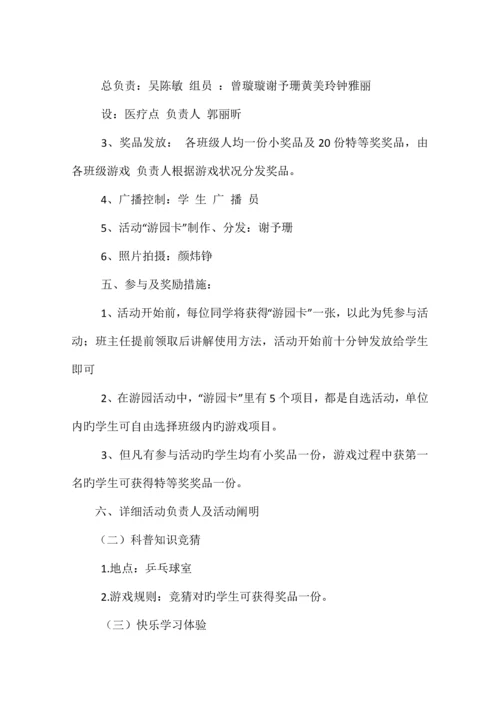 小学庆六一游园活动方案.docx
