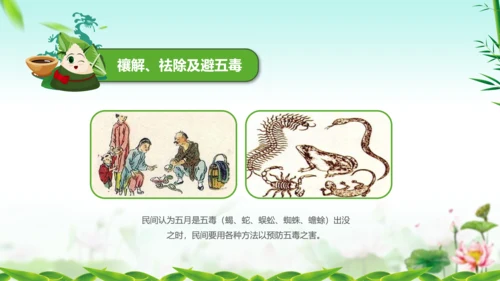 端午节来历介绍粽子主题班会PPT课件模板
