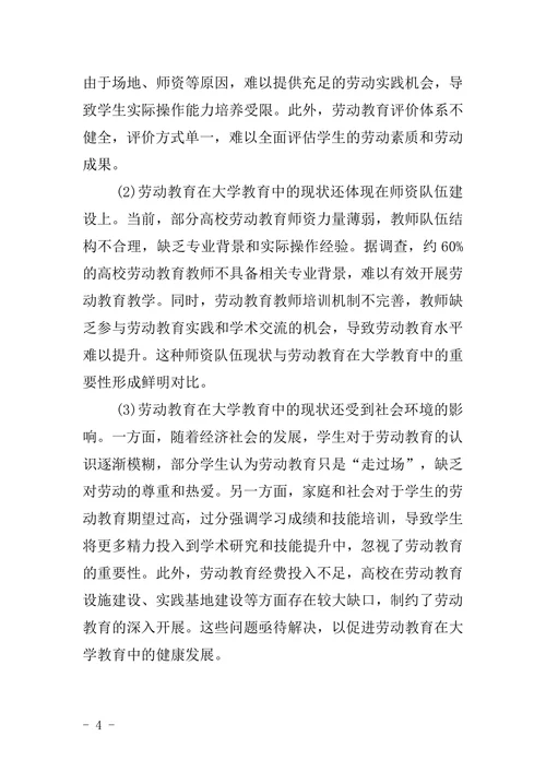 劳动教育大学论文