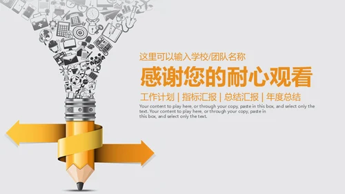 学生老师学校铅笔教育教学通用PPT