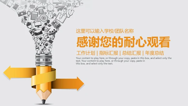 学生老师学校铅笔教育教学通用PPT