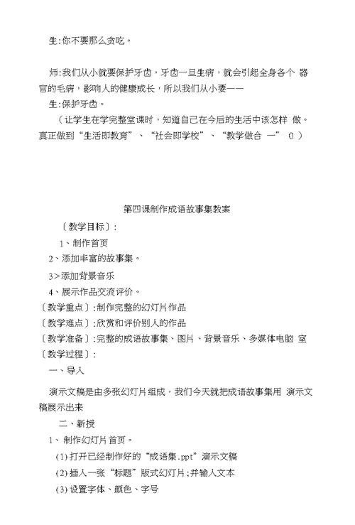 地方课程教案文库