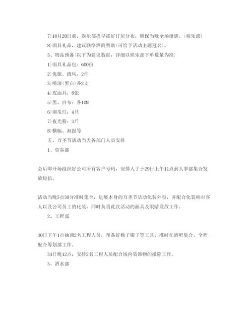 精编万圣节活动策划范本.docx