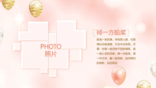 粉色18岁成人礼生日快乐动态PPT模板