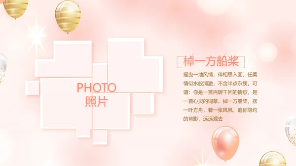 粉色18岁成人礼生日快乐动态PPT模板