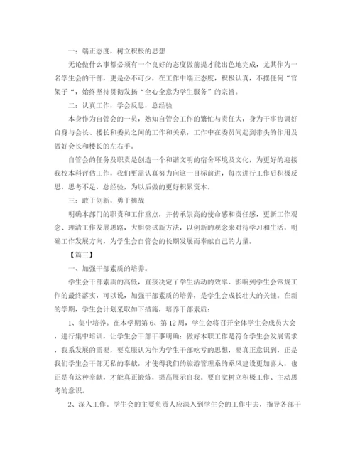 精编之学生会成员工作计划书范文.docx