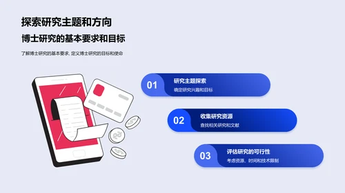 博士研究提升攻略PPT模板