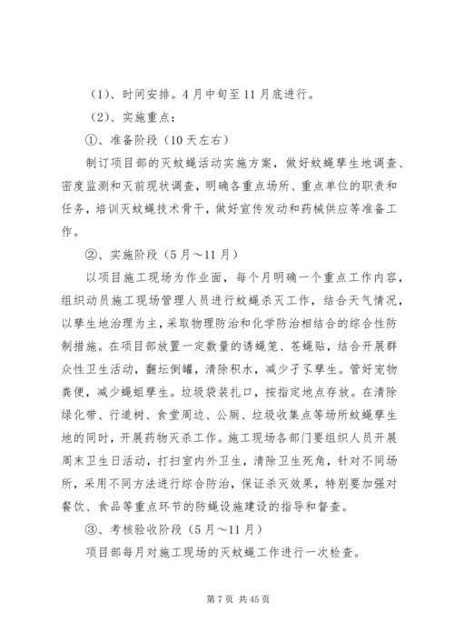 除四害方案分析.docx