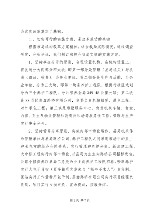 公路管养机制改革工作经验 (4).docx