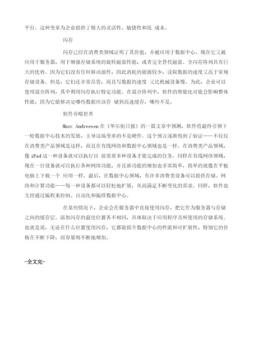 数据中心技术的五大趋势分析.docx