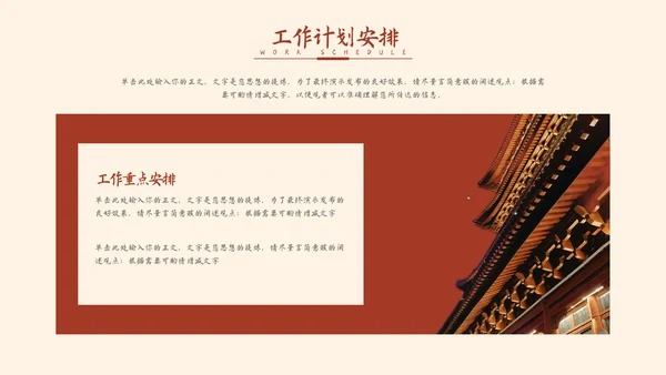 红色中国风通用工作计划总结汇报