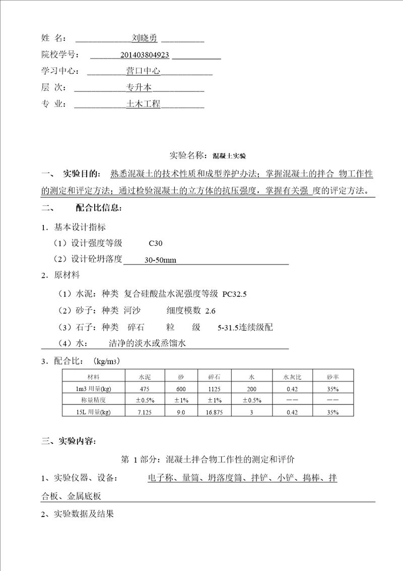 土木工程实验二答案