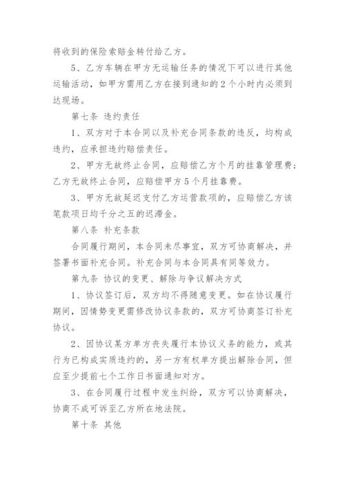 2022车辆挂靠协议书范本5篇.docx