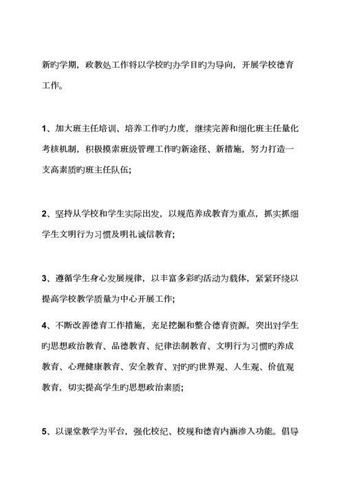 初三作文之初中德育课实施专题方案.docx