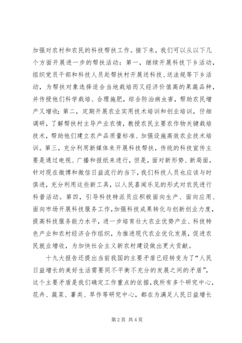 学习十九大精神党课发言稿 (2).docx