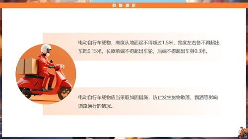 电动车快递小哥交通安全管理通用PPT模板