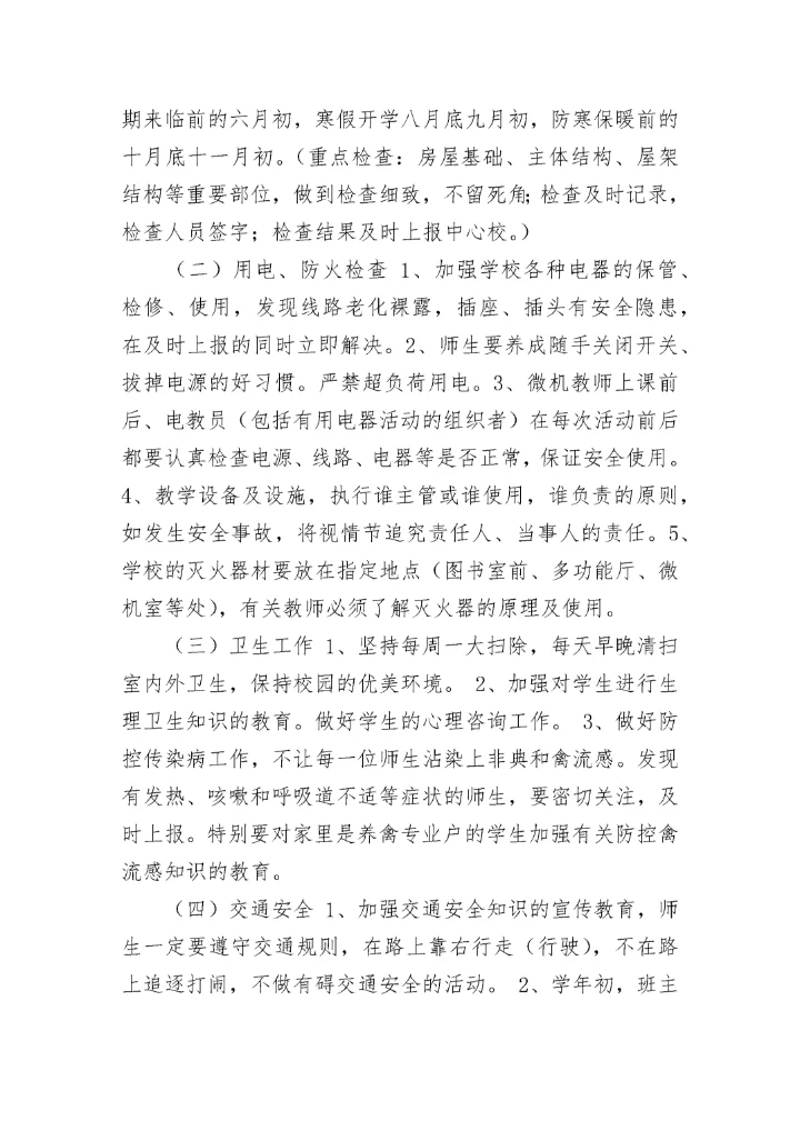 2023年工厂安全生产工作计划安排7篇.docx