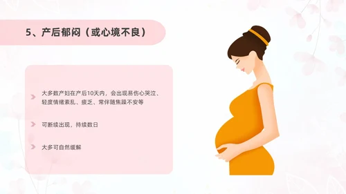 粉色插画风孕产期心理保健知识科普ppt模板健康科普