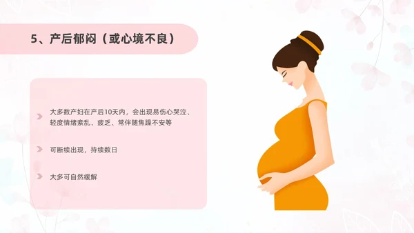 粉色插画风孕产期心理保健知识科普ppt模板健康科普