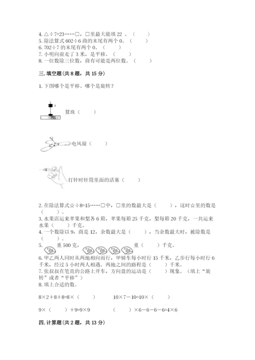 苏教版三年级上册数学期末测试卷答案下载.docx