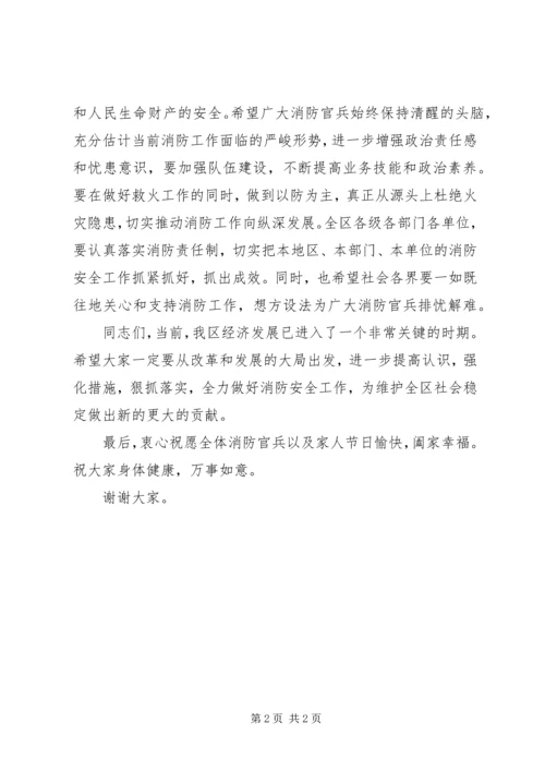 区委书记在在“八一”消防官兵座谈会上的讲话.docx