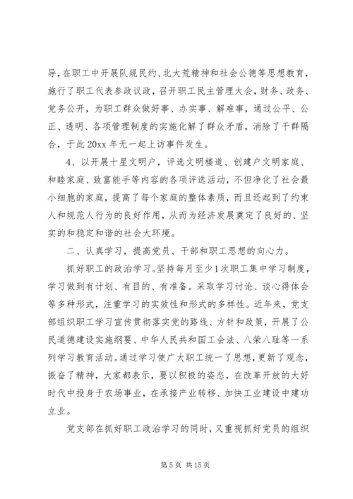 事迹材料：先进党支部事迹材料.docx