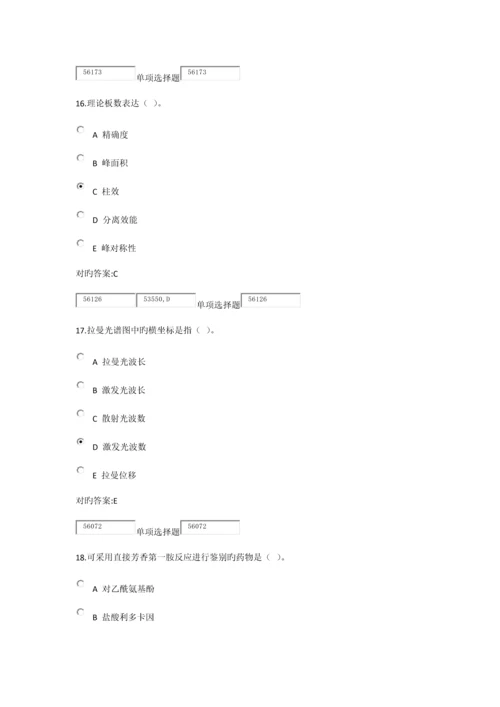 2023年浙大远程药物分析在线作业答案.docx