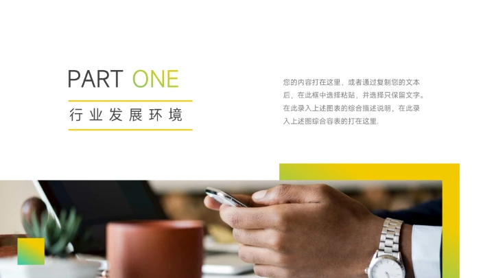 黄绿渐变图文市场调研分析PPT模板