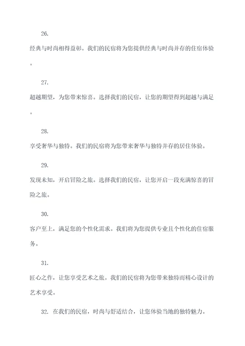 专业做民宿的广告语
